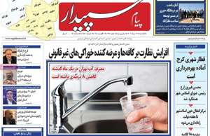 پیام سپیدار