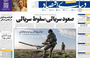 دنیای اقتصاد