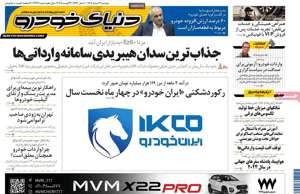 دنیای خودرو