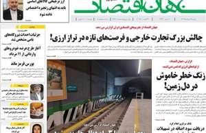 جهان اقتصاد