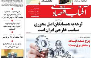 آفتاب اقتصادی