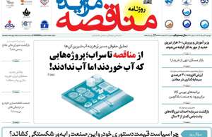 مناقصه مزایده