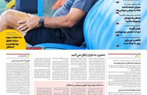 ایران ورزشی