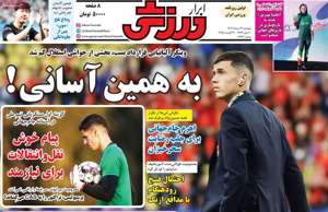 ابرار ورزشی