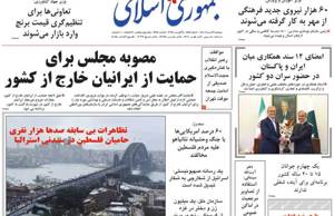 جمهوری اسلامی