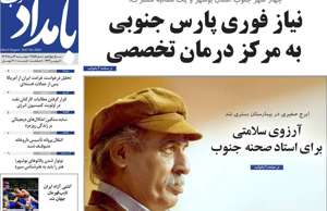 بامداد جنوب