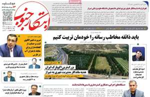 ابتکار جنوب