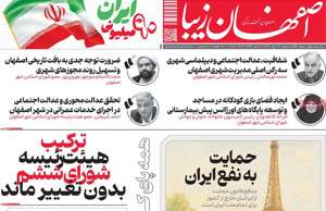 اصفهان زیبا