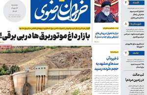 خراسان رضوی