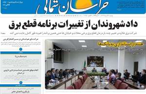 خراسان شمالی