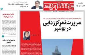 پیام عسلویه