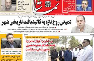 تماشا (فارس)