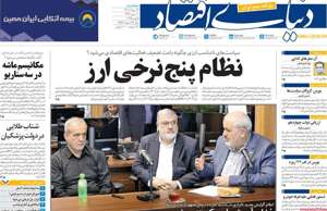 دنیای اقتصاد