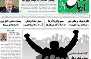 آرمان امروز