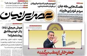 عصر ایرانیان