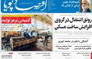 اقتصاد پویا