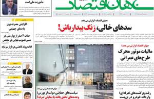 جهان اقتصاد