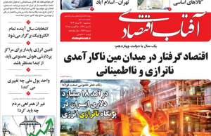 آفتاب اقتصادی