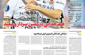 ایران ورزشی