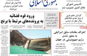 جمهوری اسلامی