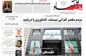 هدف و اقتصاد