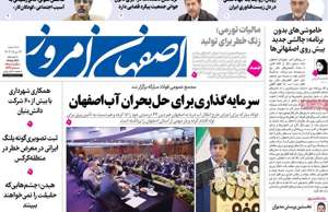 اصفهان امروز