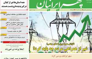 سپهر ایرانیان