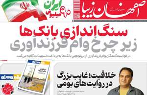 اصفهان زیبا