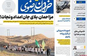 خراسان رضوی