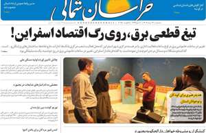 خراسان شمالی