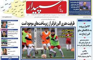 پیام سپیدار