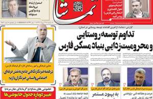 تماشا (فارس)