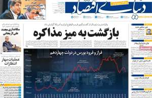 دنیای اقتصاد