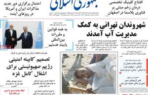 جمهوری اسلامی