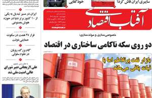 آفتاب اقتصادی