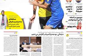 ایران ورزشی