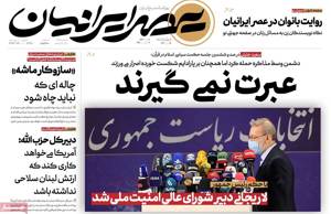 عصر ایرانیان