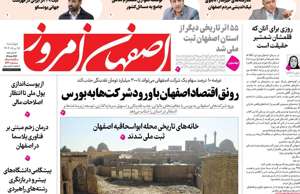 اصفهان امروز