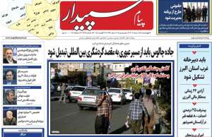 پیام سپیدار