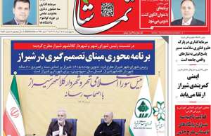 تماشا (فارس)