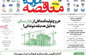 مناقصه مزایده