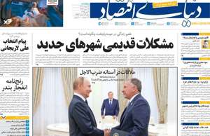 دنیای اقتصاد