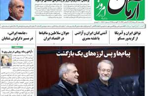 آرمان امروز