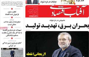 آفتاب اقتصادی