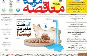 مناقصه مزایده