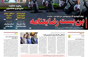 ایران ورزشی