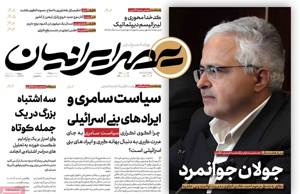 عصر ایرانیان