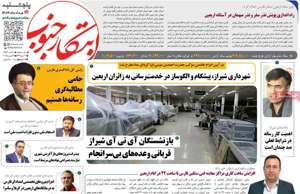 ابتکار جنوب