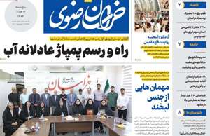 خراسان رضوی