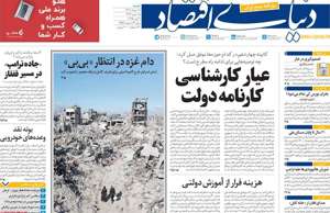 دنیای اقتصاد